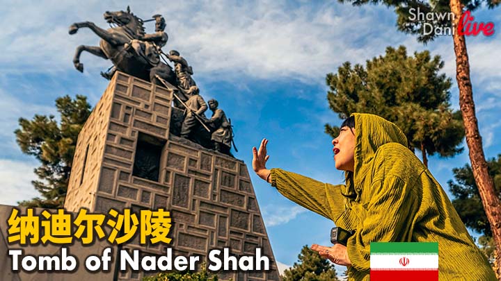 A short-lived dynasty and a Hero - Dominating Central Asia was only a flash in the pan🇮🇷Mashhad, Iran 2023EP36