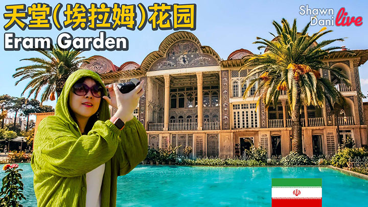 We enjoy a cozy afternoon in Eram Garden, just like the Persia Shah🇮🇷Shiraz, Iran 2023EP32