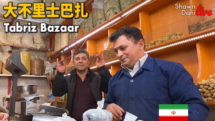 We visited the same bazaar as Marco Polo and Returned with a lot of things🇮🇷Tabriz, Iran 2023EP38