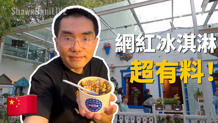 Haagen-Dazs in China? Super Novel Way to Eat Ice cream buffet! 2023 Xinjiang Trip EP10