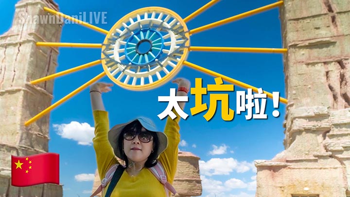62RMB, is this Warthly? World Devil City is Not Recommended! 2023 Xinjiang Trip EP8