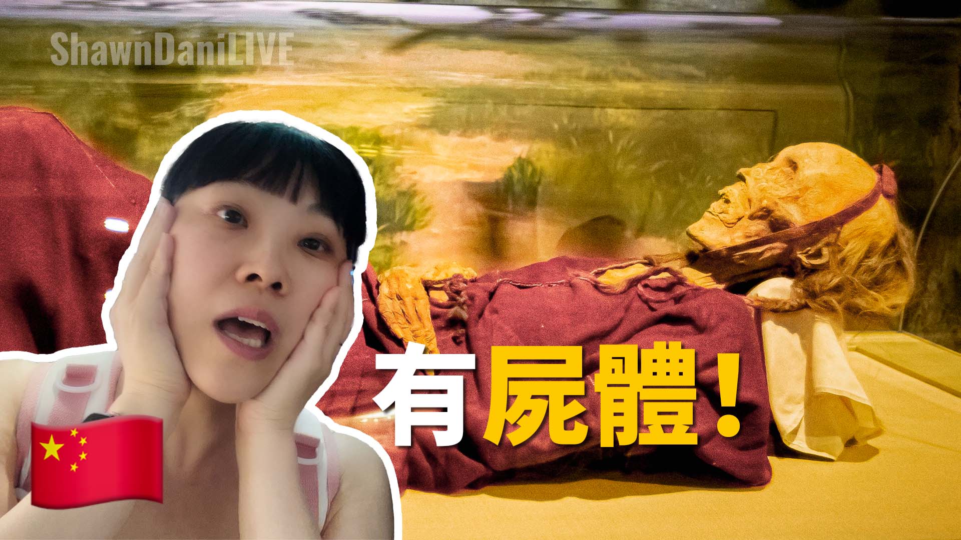 So Many Loulan Ancient Corpses in the Museum! Take a look if you dare! 2023 Xinjiang Travel EP15